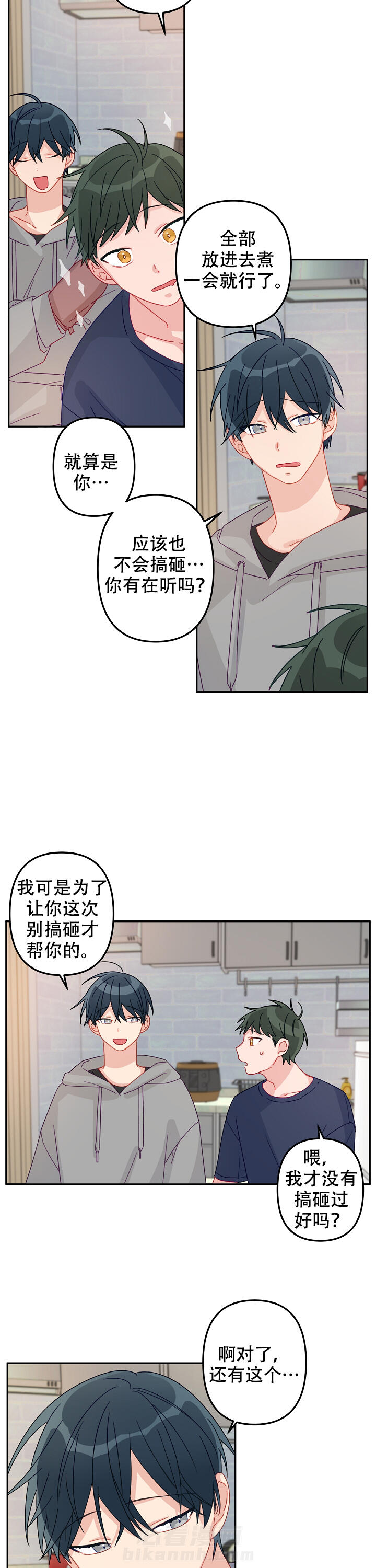 《爱情也能做手术吗？》漫画最新章节第20话 20免费下拉式在线观看章节第【9】张图片