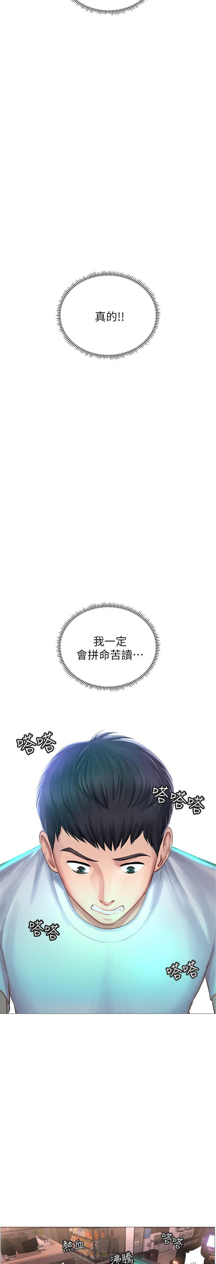 《享乐补习街》漫画最新章节第1话 1免费下拉式在线观看章节第【5】张图片