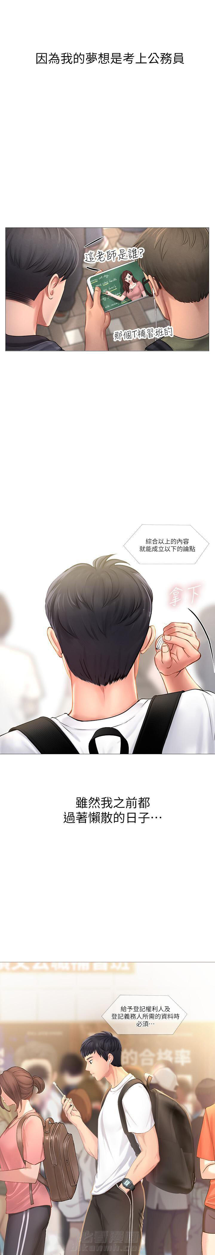 《享乐补习街》漫画最新章节第1话 1免费下拉式在线观看章节第【8】张图片