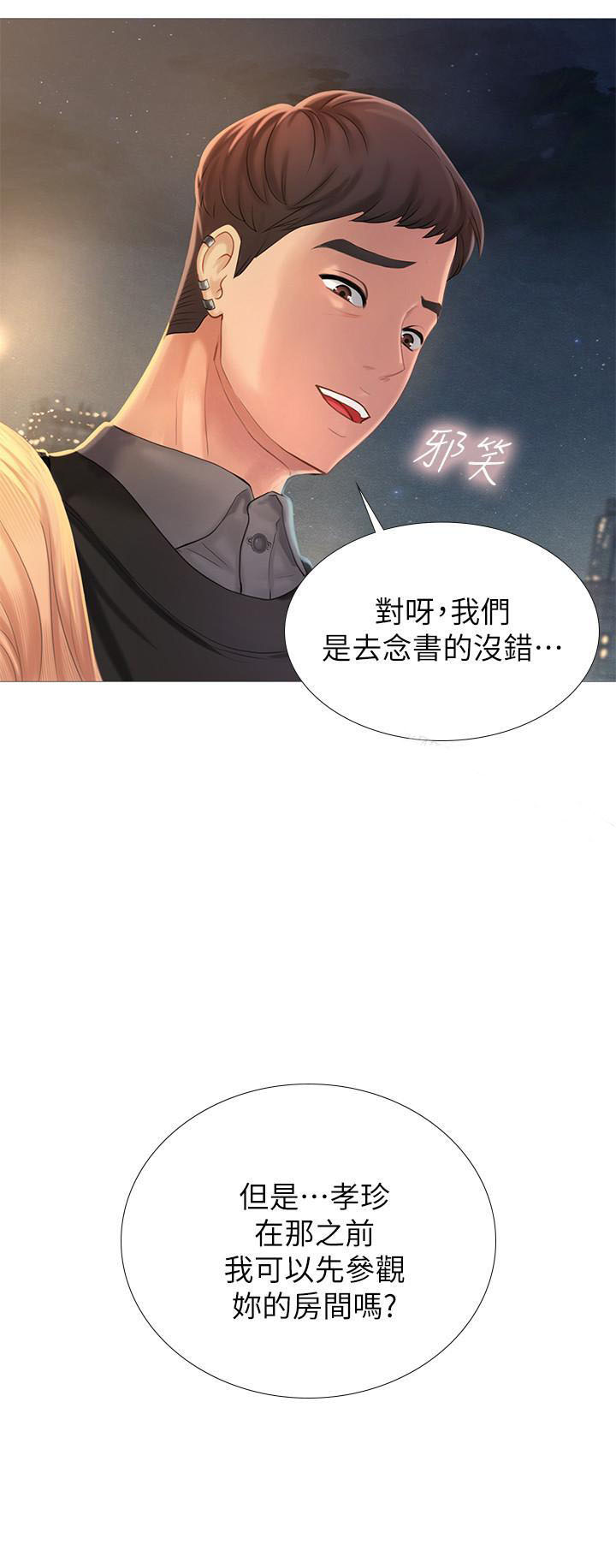 《享乐补习街》漫画最新章节第4话 4免费下拉式在线观看章节第【3】张图片