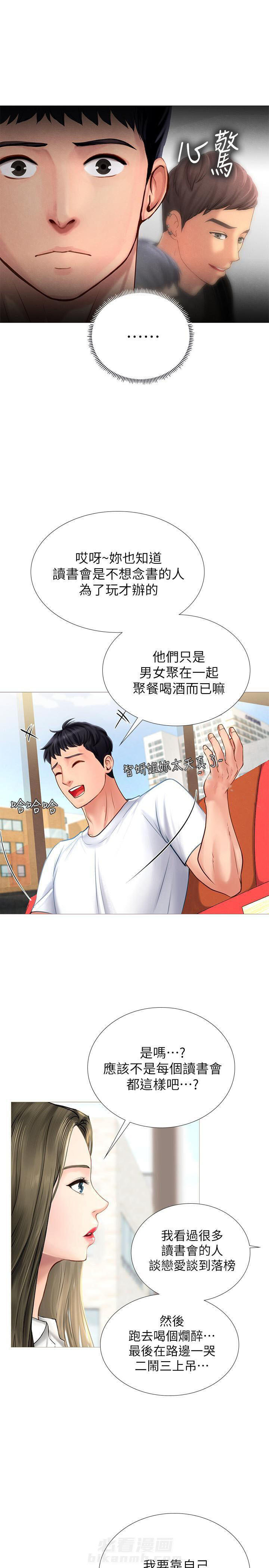 《享乐补习街》漫画最新章节第8话 8免费下拉式在线观看章节第【2】张图片