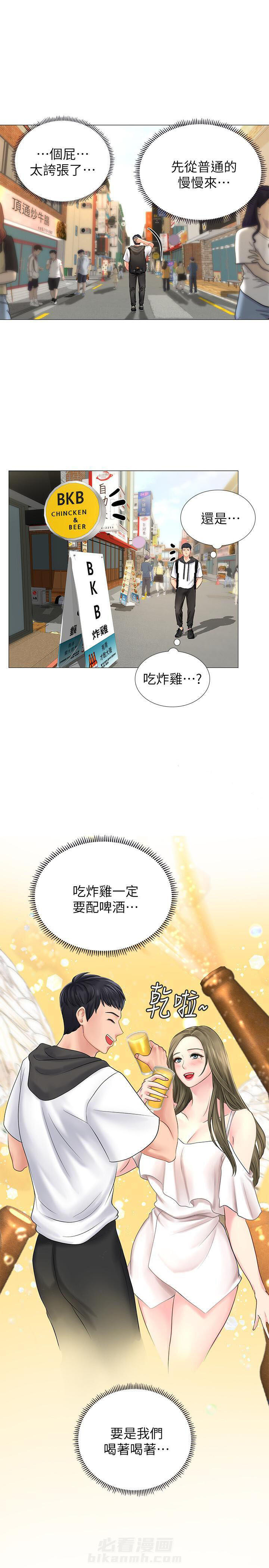 《享乐补习街》漫画最新章节第14话 14免费下拉式在线观看章节第【8】张图片