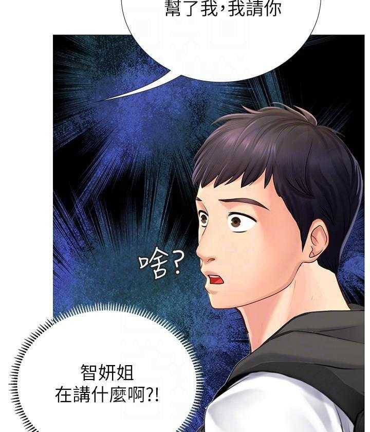 《享乐补习街》漫画最新章节第15话 15免费下拉式在线观看章节第【20】张图片