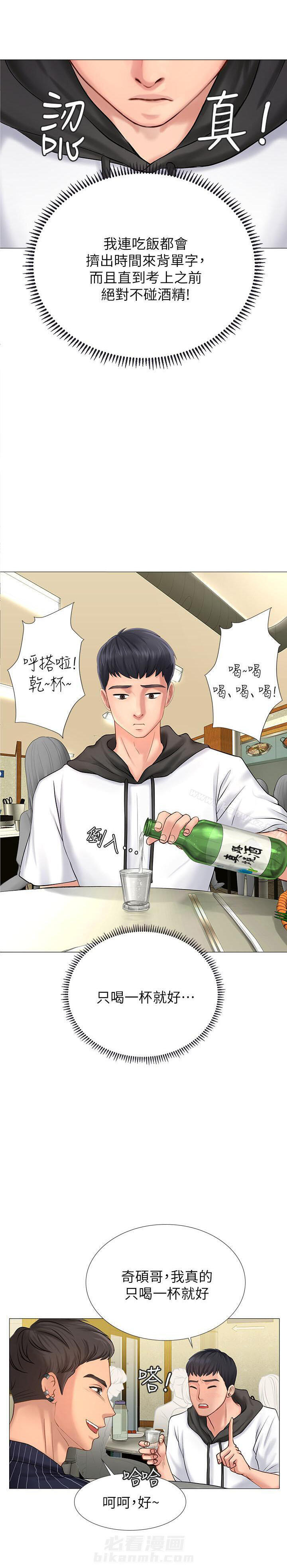 《享乐补习街》漫画最新章节第16话 16免费下拉式在线观看章节第【7】张图片