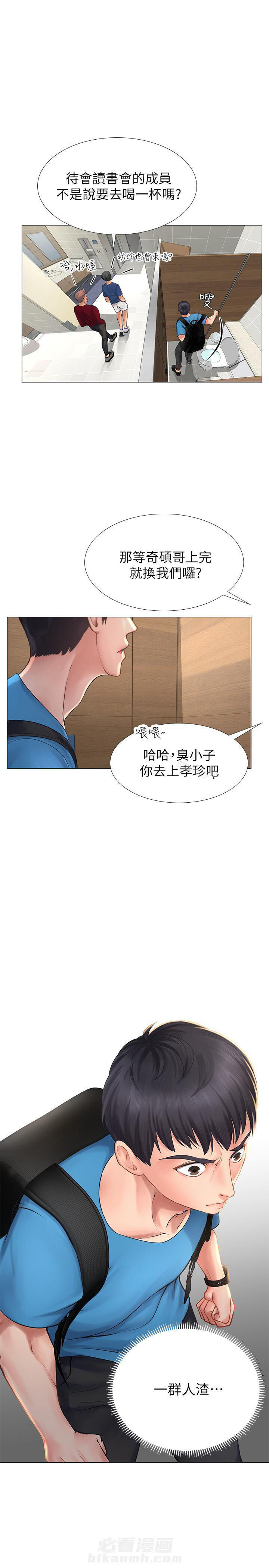 《享乐补习街》漫画最新章节第24话 24免费下拉式在线观看章节第【1】张图片