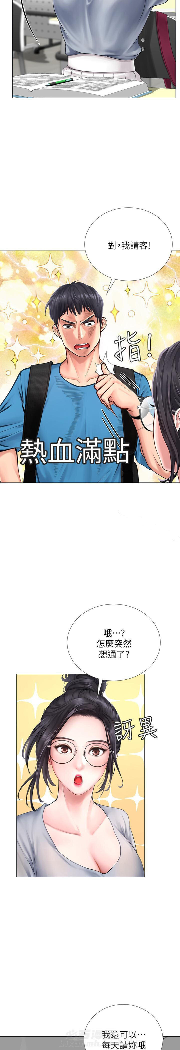 《享乐补习街》漫画最新章节第26话 26免费下拉式在线观看章节第【4】张图片