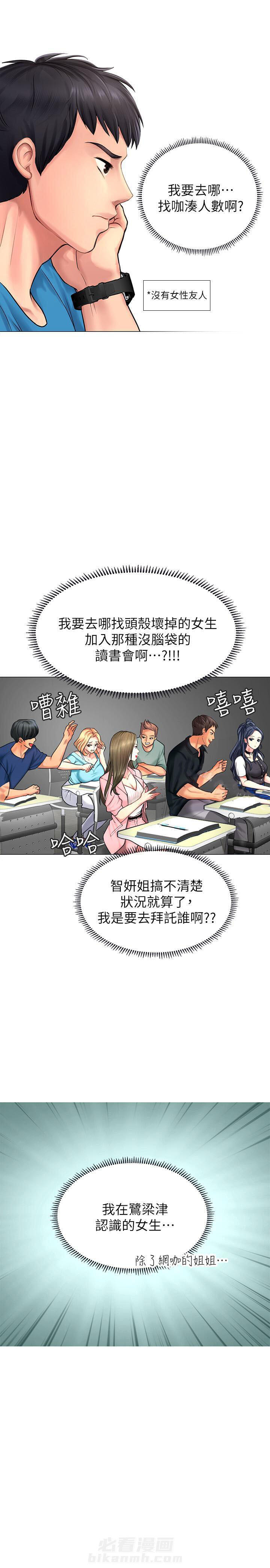 《享乐补习街》漫画最新章节第26话 26免费下拉式在线观看章节第【8】张图片