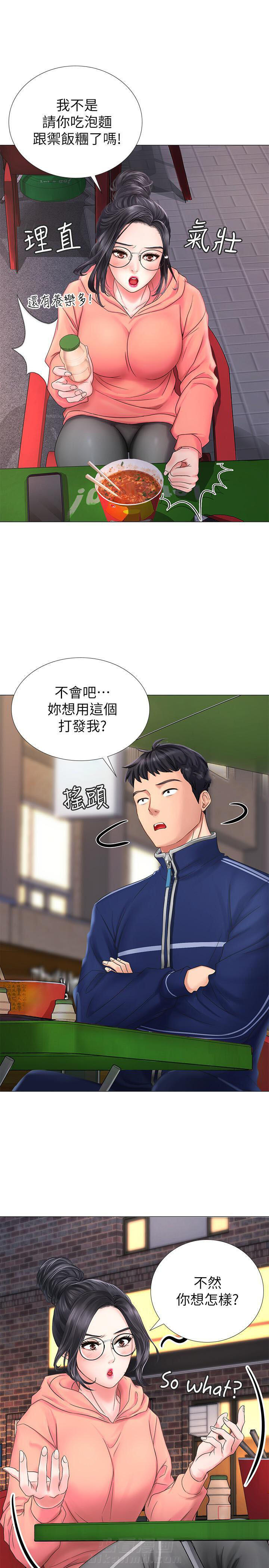 《享乐补习街》漫画最新章节第36话 36免费下拉式在线观看章节第【6】张图片