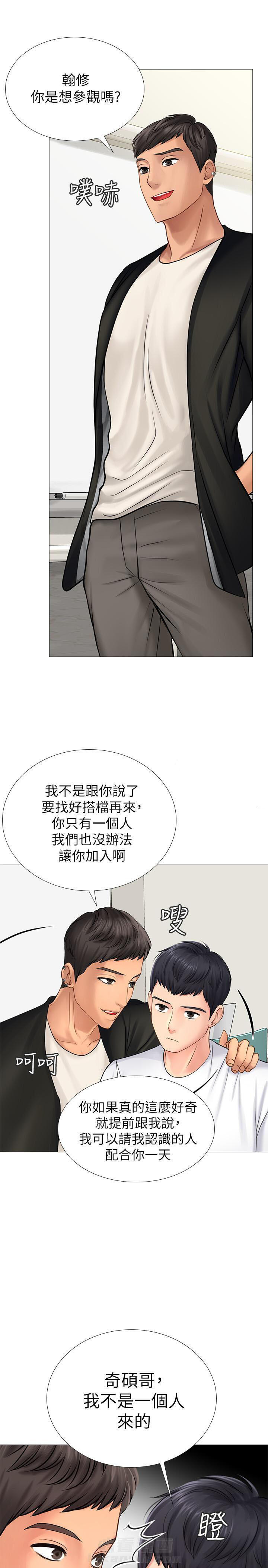 《享乐补习街》漫画最新章节第37话 37免费下拉式在线观看章节第【5】张图片