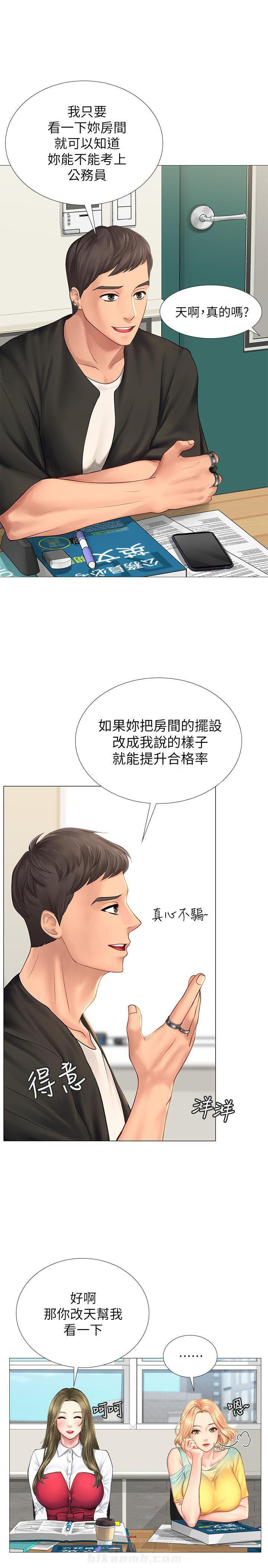 《享乐补习街》漫画最新章节第37话 37免费下拉式在线观看章节第【11】张图片