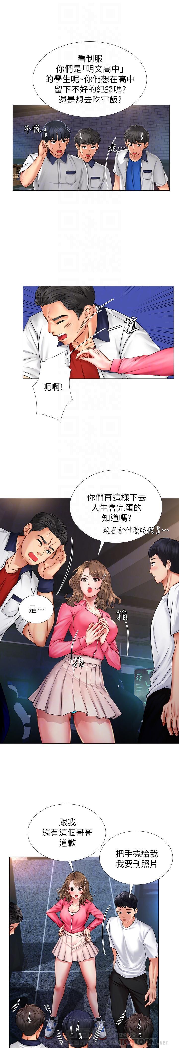 《享乐补习街》漫画最新章节第43话 43免费下拉式在线观看章节第【7】张图片