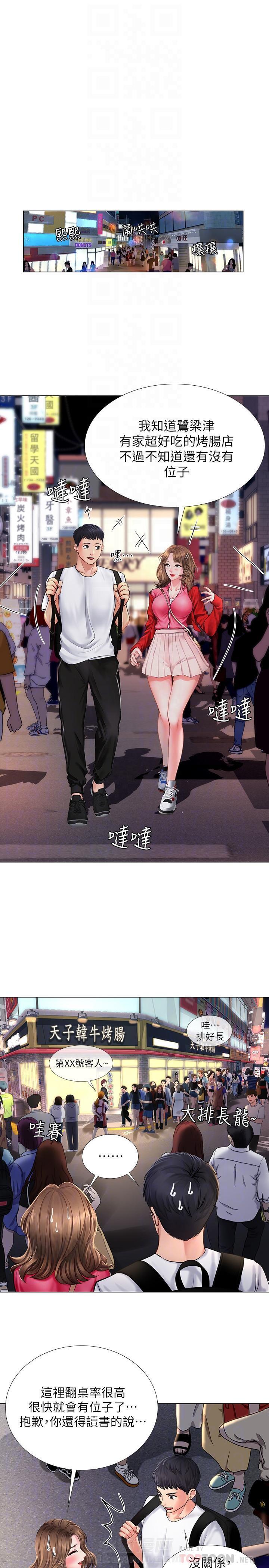 《享乐补习街》漫画最新章节第44话 44免费下拉式在线观看章节第【6】张图片