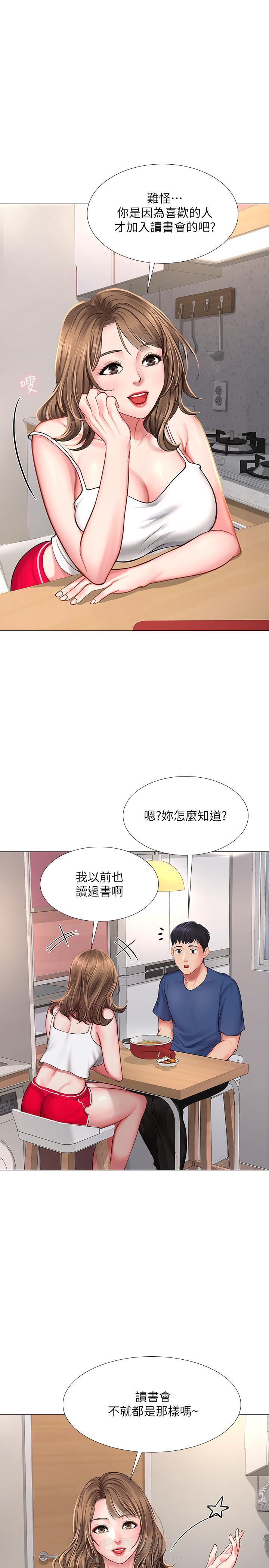 《享乐补习街》漫画最新章节第49话 49免费下拉式在线观看章节第【2】张图片