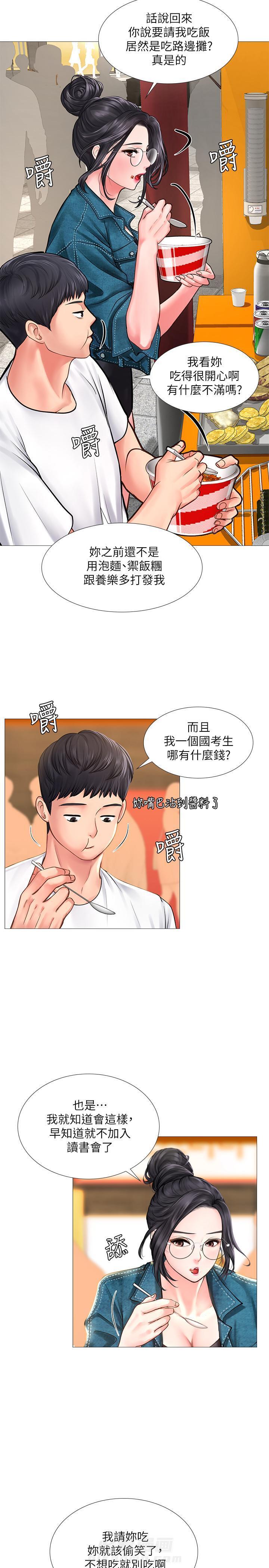 《享乐补习街》漫画最新章节第54话 54免费下拉式在线观看章节第【5】张图片