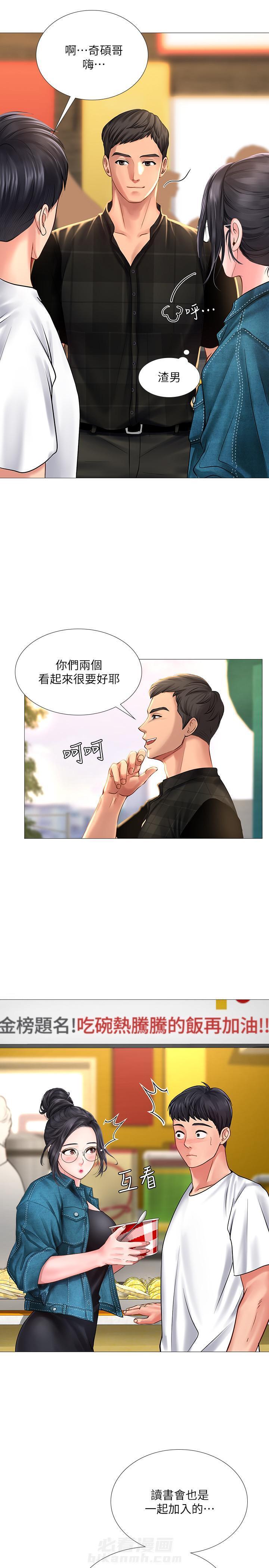 《享乐补习街》漫画最新章节第54话 54免费下拉式在线观看章节第【2】张图片