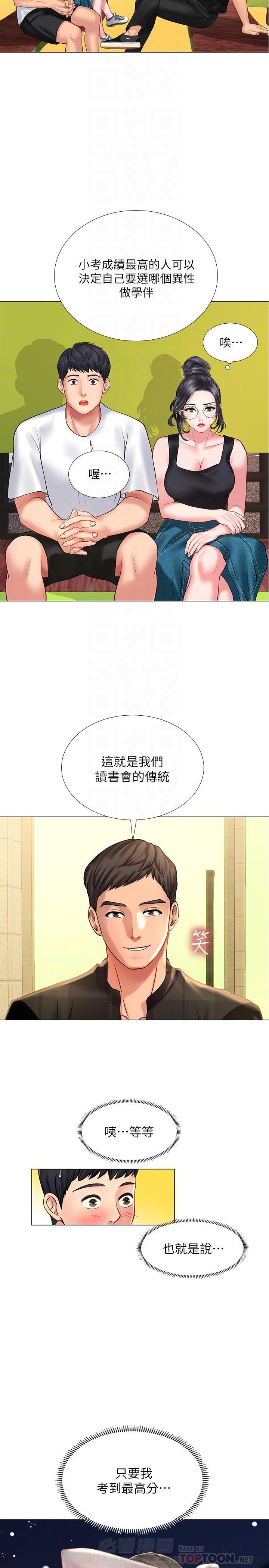 《享乐补习街》漫画最新章节第56话 56免费下拉式在线观看章节第【5】张图片