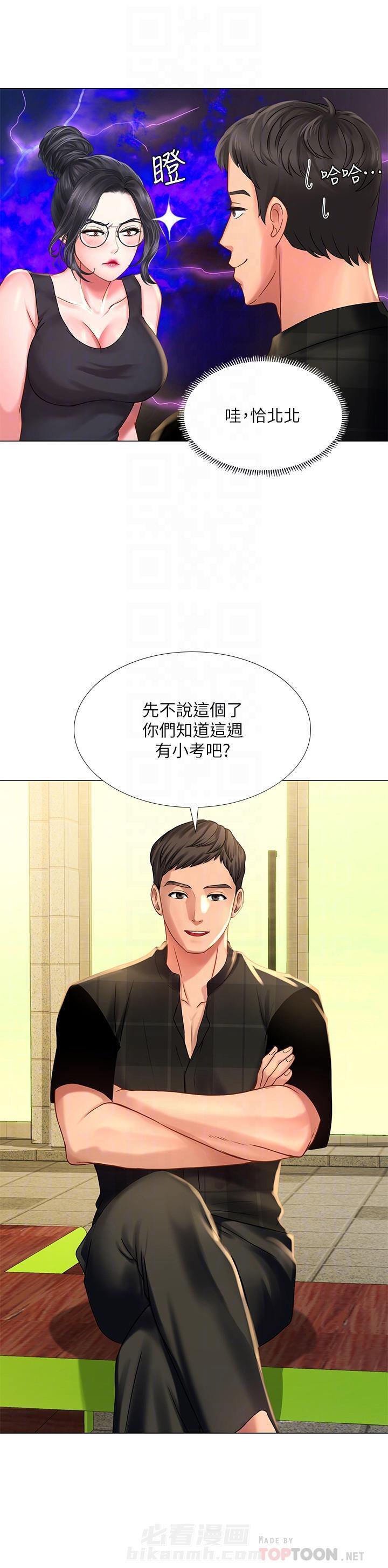 《享乐补习街》漫画最新章节第56话 56免费下拉式在线观看章节第【7】张图片