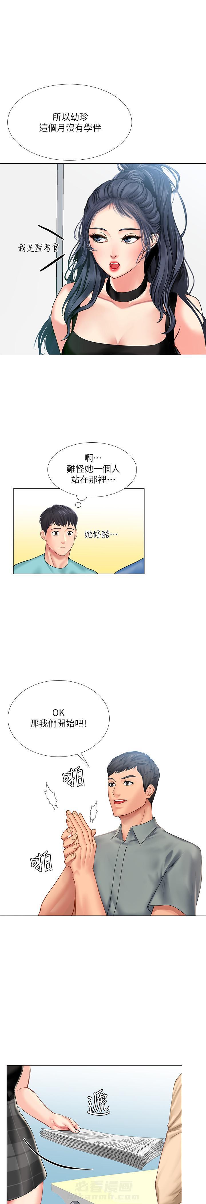 《享乐补习街》漫画最新章节第58话 58免费下拉式在线观看章节第【3】张图片