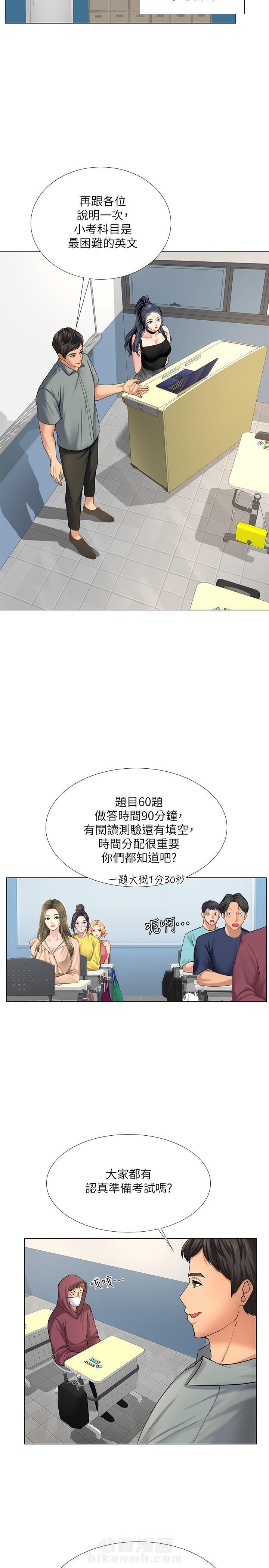 《享乐补习街》漫画最新章节第58话 58免费下拉式在线观看章节第【5】张图片