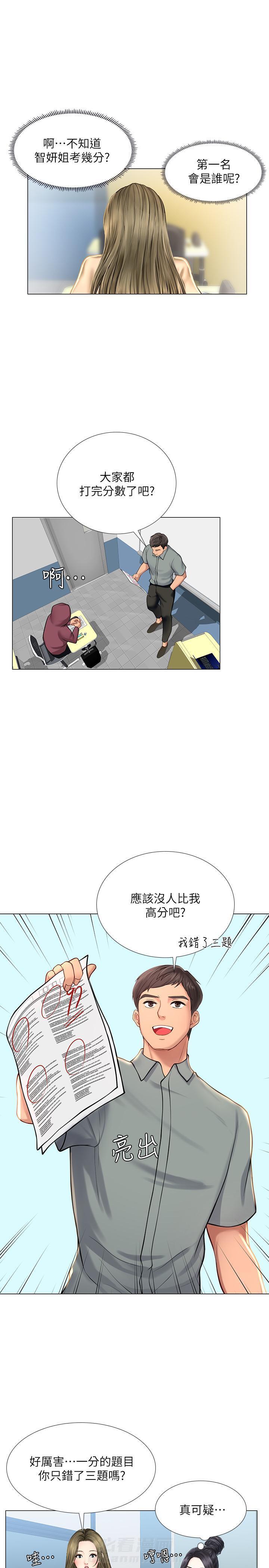 《享乐补习街》漫画最新章节第60话 60免费下拉式在线观看章节第【11】张图片