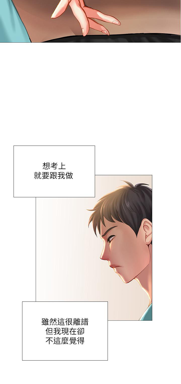 《享乐补习街》漫画最新章节第64话 64免费下拉式在线观看章节第【5】张图片