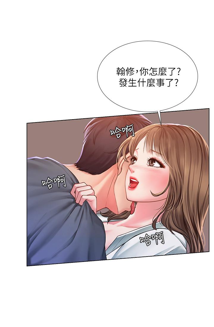 《享乐补习街》漫画最新章节第72话 72免费下拉式在线观看章节第【2】张图片