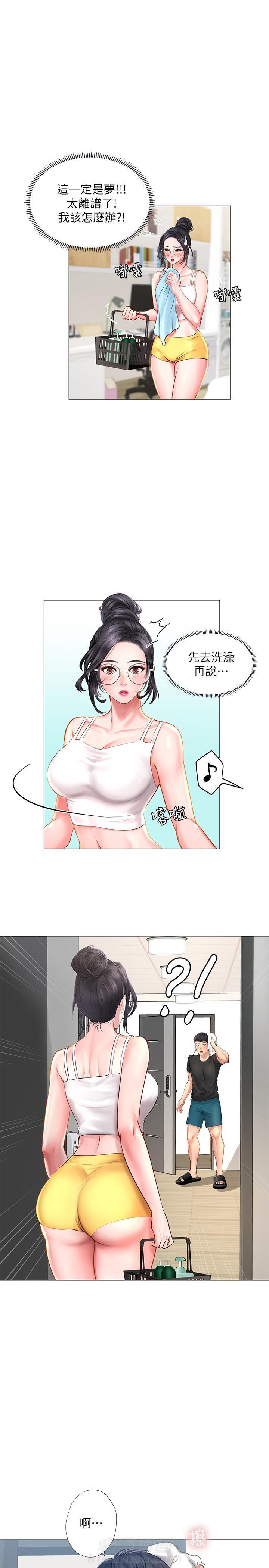 《享乐补习街》漫画最新章节第73话 73免费下拉式在线观看章节第【2】张图片