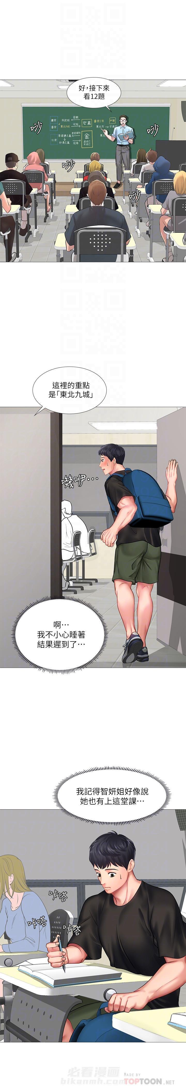 《享乐补习街》漫画最新章节第75话 75免费下拉式在线观看章节第【6】张图片