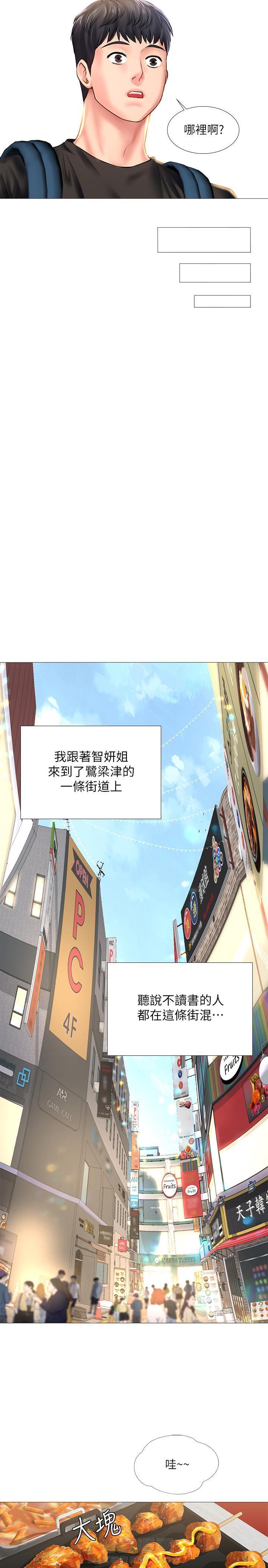 《享乐补习街》漫画最新章节第76话 76免费下拉式在线观看章节第【5】张图片