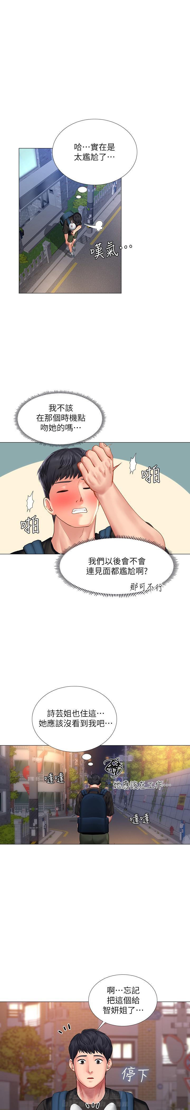 《享乐补习街》漫画最新章节第81话 81免费下拉式在线观看章节第【6】张图片