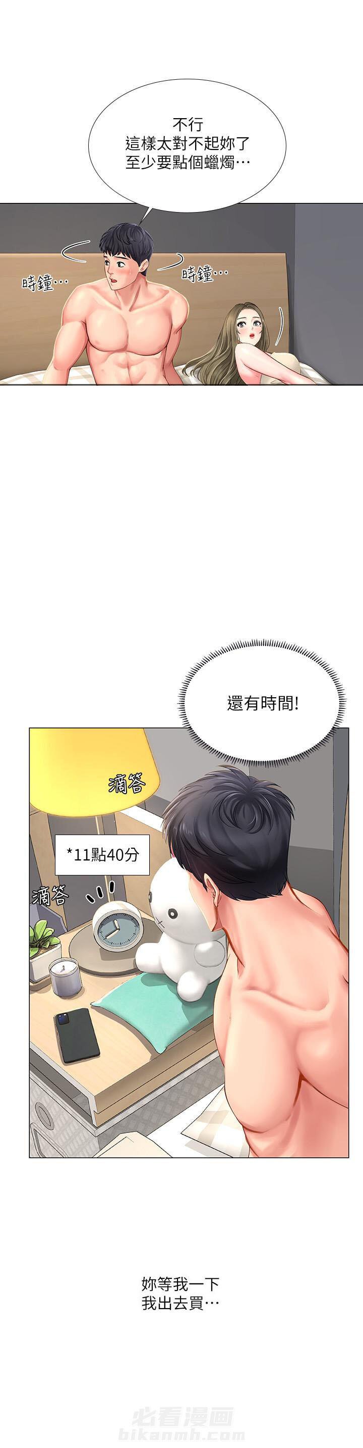 《享乐补习街》漫画最新章节第85话 85免费下拉式在线观看章节第【5】张图片