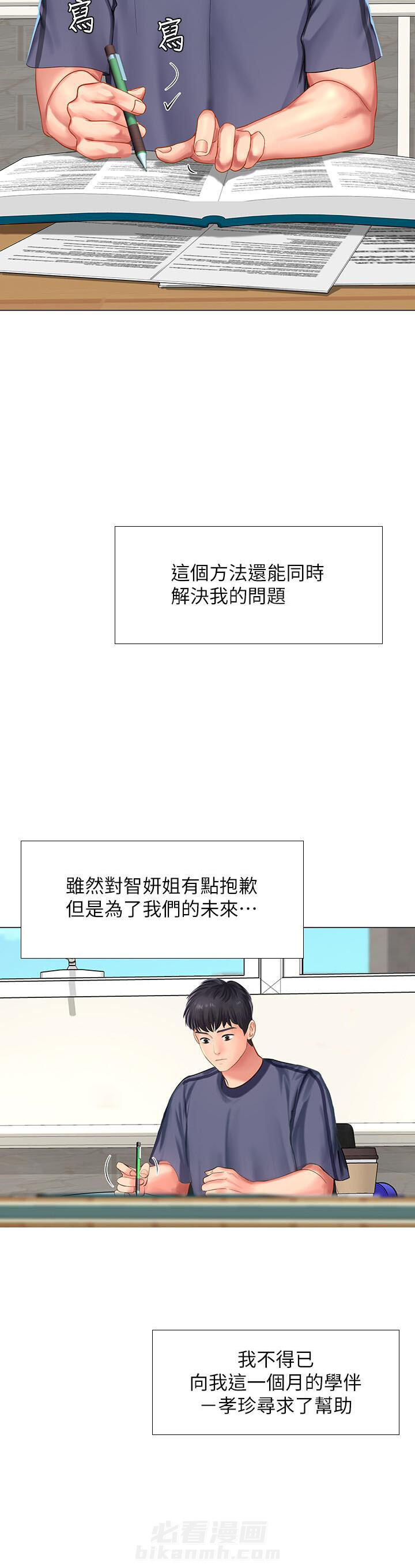 《享乐补习街》漫画最新章节第88话 88免费下拉式在线观看章节第【5】张图片