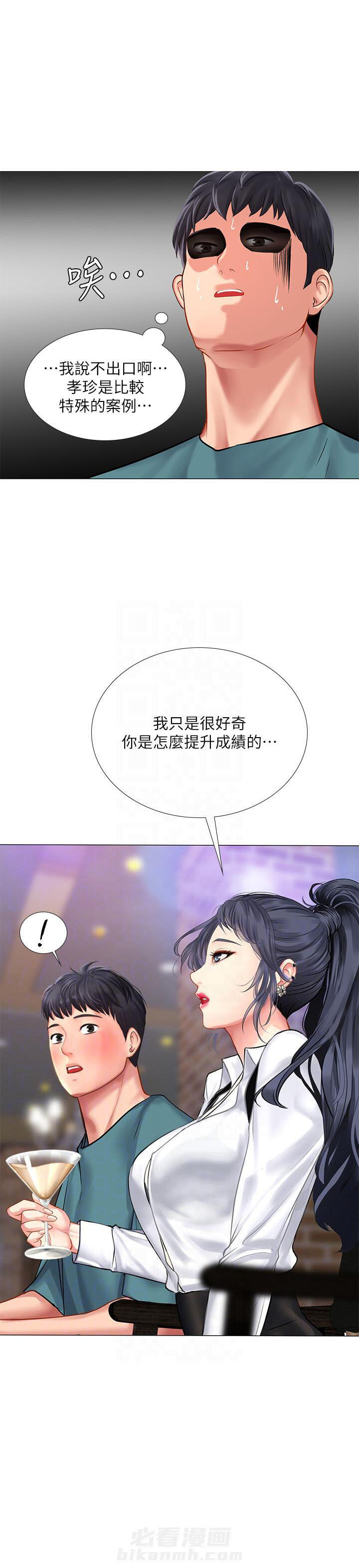 《享乐补习街》漫画最新章节第98话 98免费下拉式在线观看章节第【8】张图片