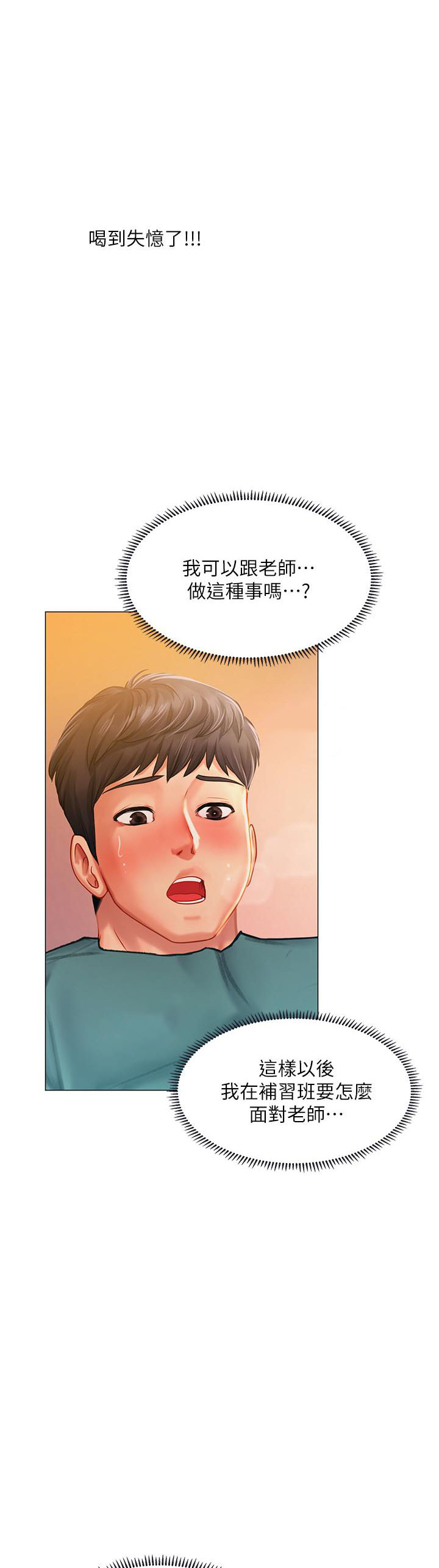 《享乐补习街》漫画最新章节第103话 103免费下拉式在线观看章节第【4】张图片