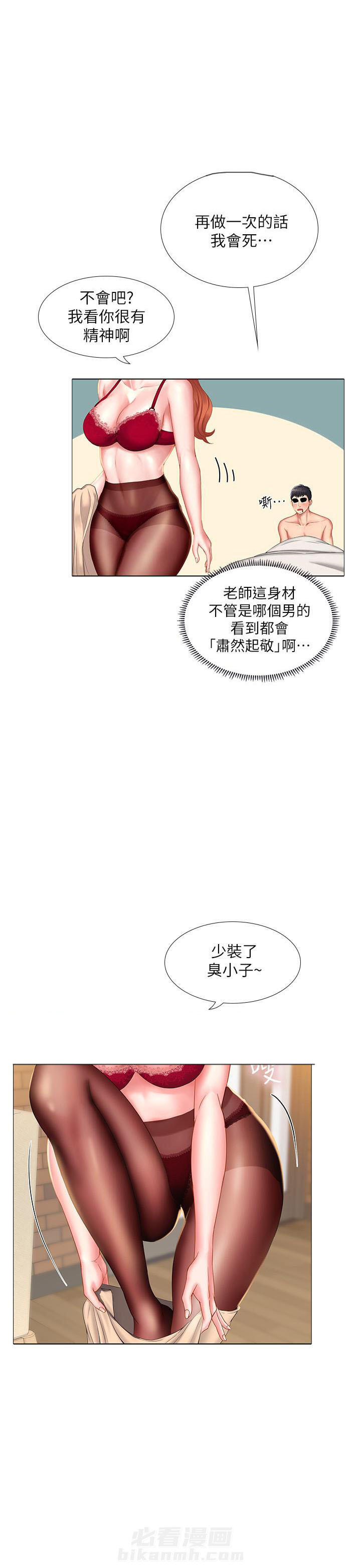 《享乐补习街》漫画最新章节第105话 105免费下拉式在线观看章节第【3】张图片