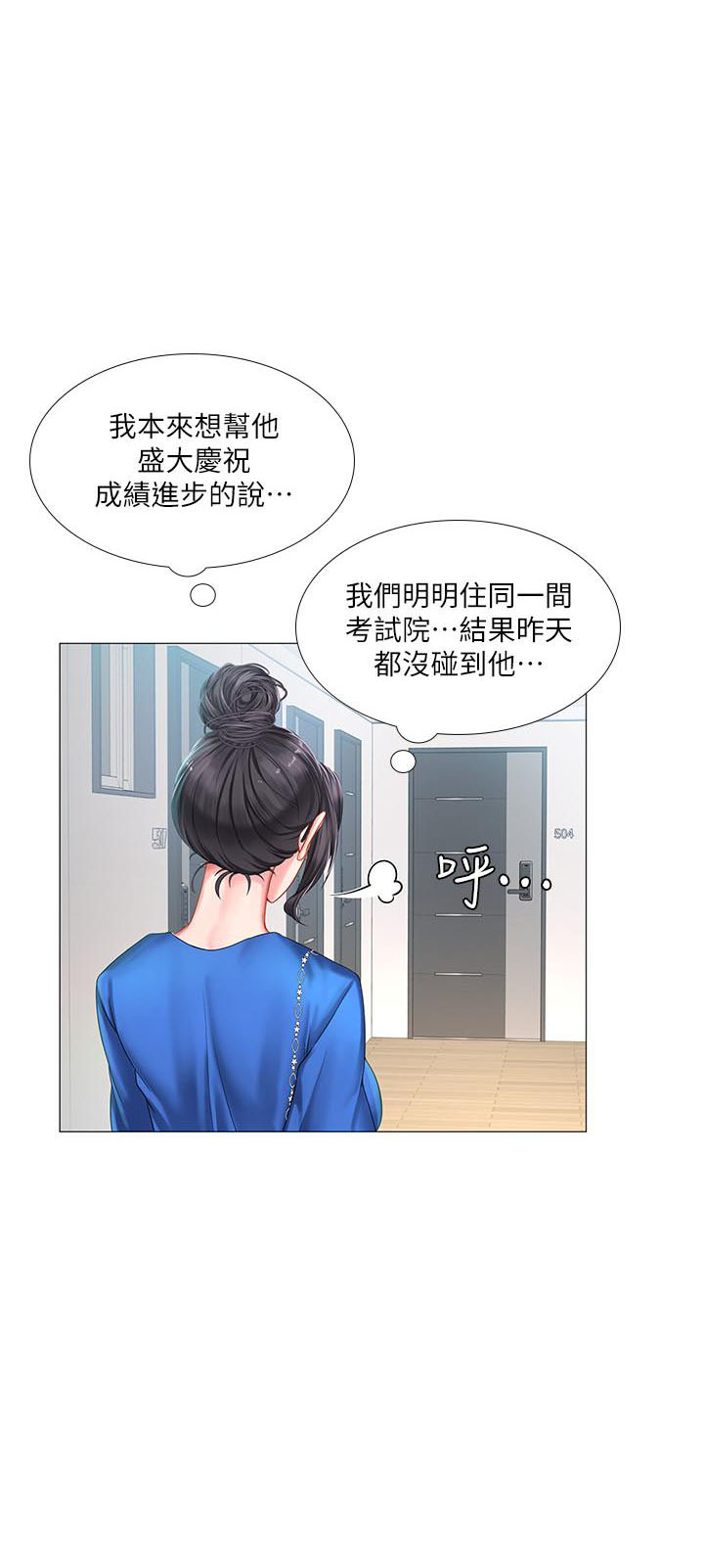 《享乐补习街》漫画最新章节第106话 106免费下拉式在线观看章节第【7】张图片