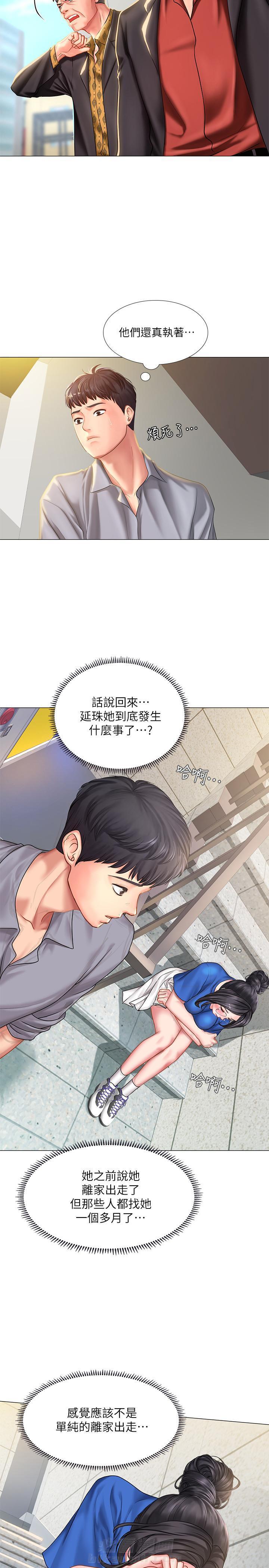 《享乐补习街》漫画最新章节第110话 110免费下拉式在线观看章节第【2】张图片