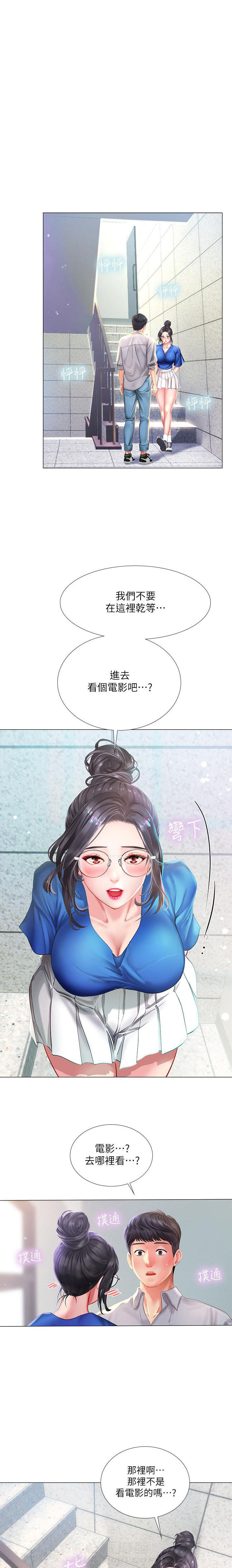 《享乐补习街》漫画最新章节第112话 112免费下拉式在线观看章节第【7】张图片