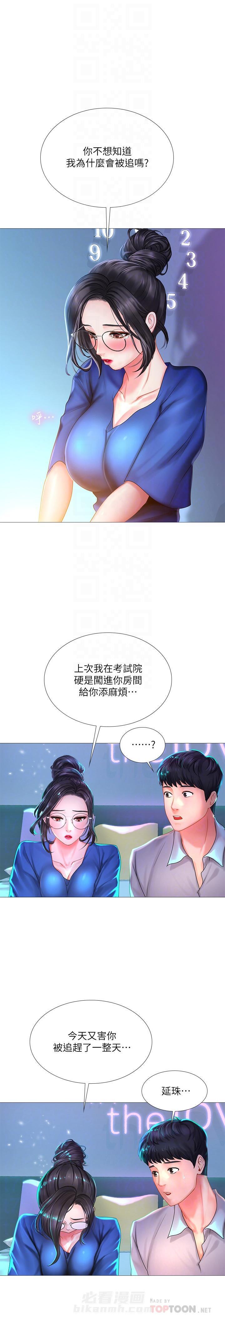 《享乐补习街》漫画最新章节第113话 113免费下拉式在线观看章节第【4】张图片