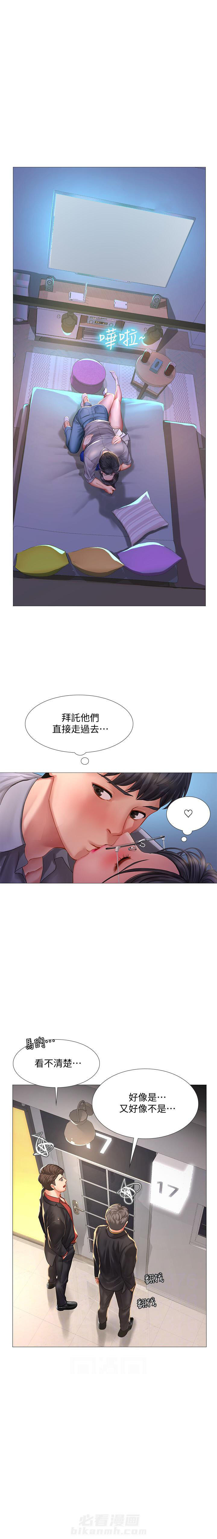 《享乐补习街》漫画最新章节第118话 118免费下拉式在线观看章节第【5】张图片