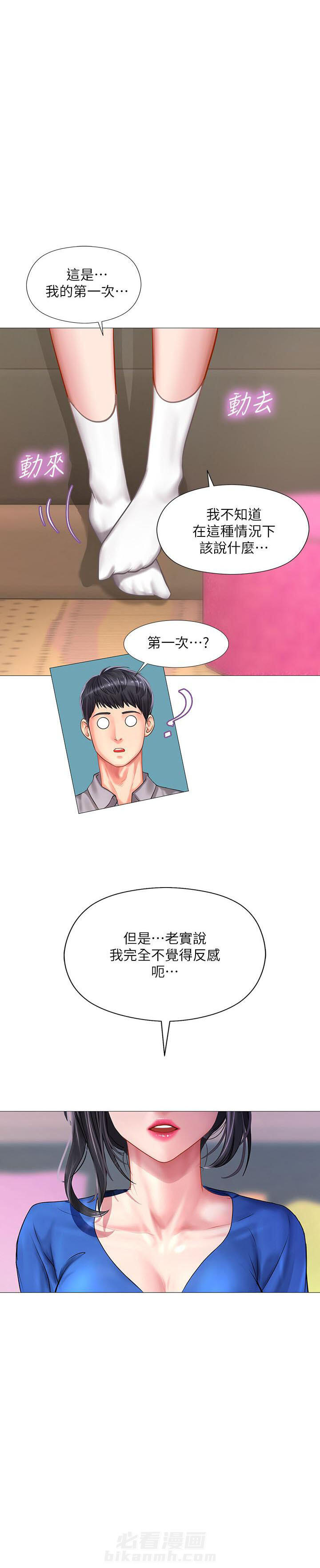 《享乐补习街》漫画最新章节第121话 121免费下拉式在线观看章节第【5】张图片