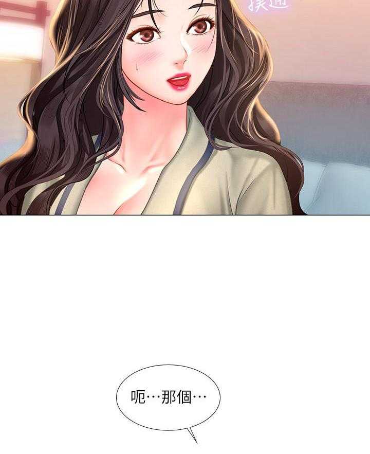 《享乐补习街》漫画最新章节第130话 130免费下拉式在线观看章节第【17】张图片