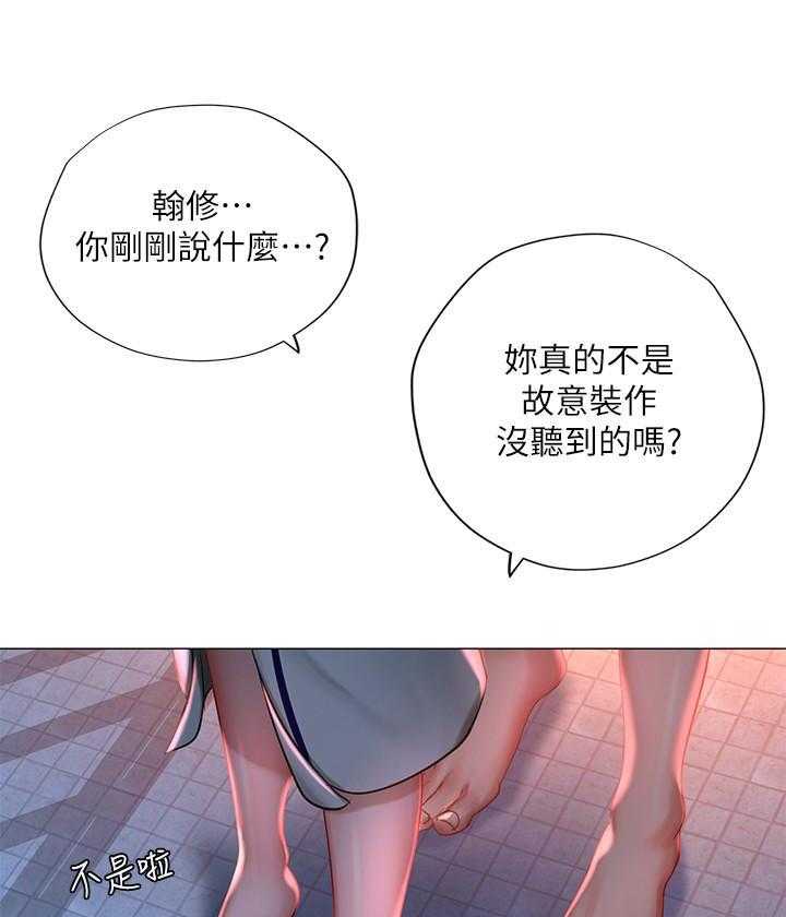 《享乐补习街》漫画最新章节第132话 132免费下拉式在线观看章节第【17】张图片