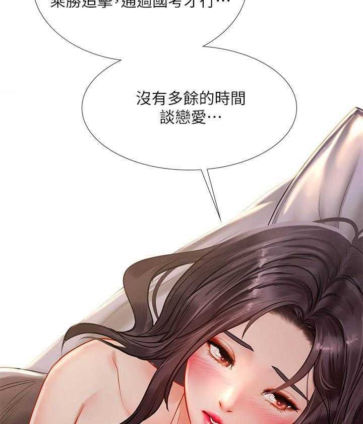 《享乐补习街》漫画最新章节第149话 149免费下拉式在线观看章节第【20】张图片