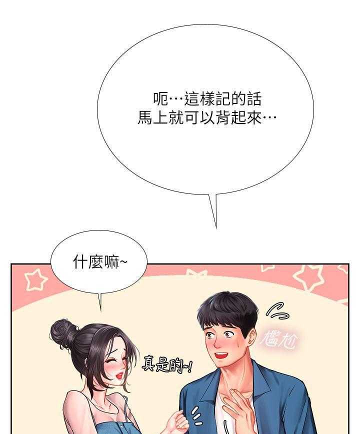 《享乐补习街》漫画最新章节第151话 151免费下拉式在线观看章节第【28】张图片