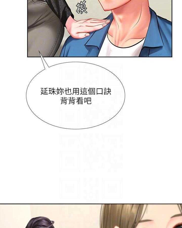 《享乐补习街》漫画最新章节第152话 152免费下拉式在线观看章节第【14】张图片