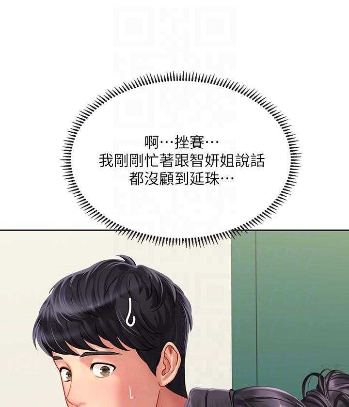 《享乐补习街》漫画最新章节第153话 153免费下拉式在线观看章节第【12】张图片