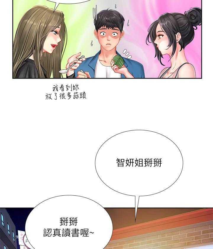 《享乐补习街》漫画最新章节第155话 155免费下拉式在线观看章节第【24】张图片