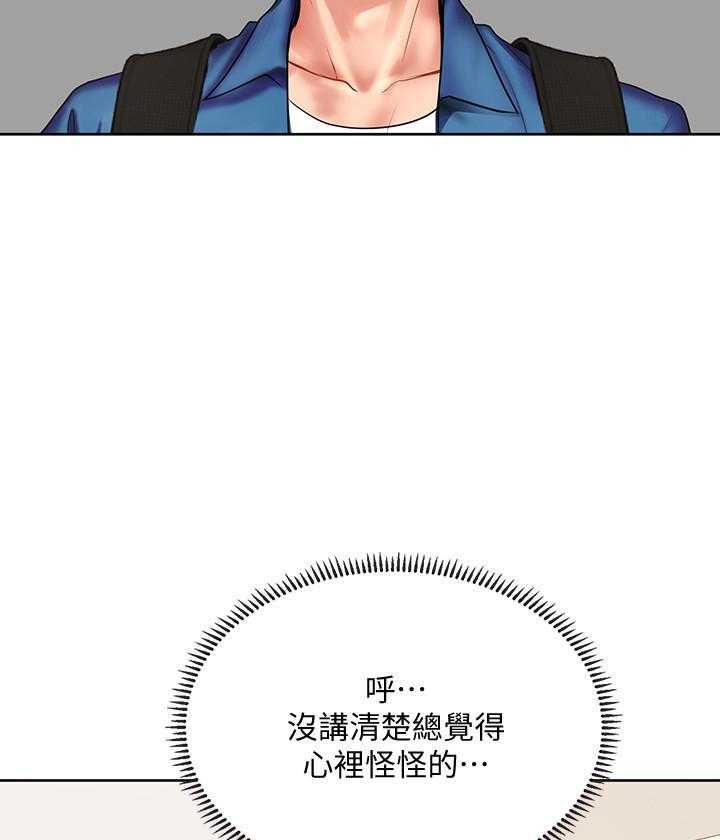 《享乐补习街》漫画最新章节第156话 156免费下拉式在线观看章节第【21】张图片