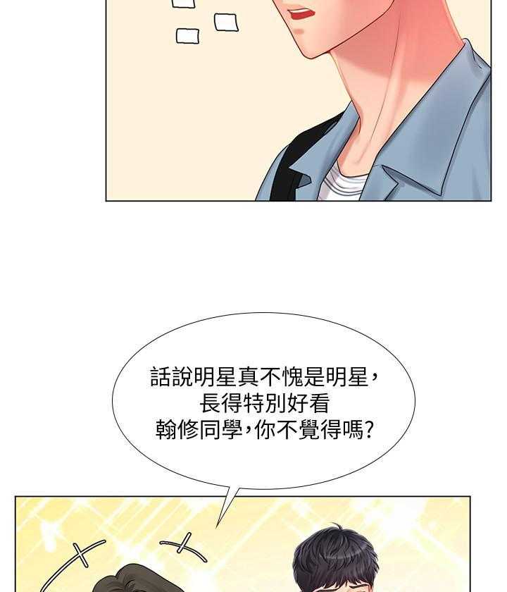 《享乐补习街》漫画最新章节第170话 170免费下拉式在线观看章节第【3】张图片